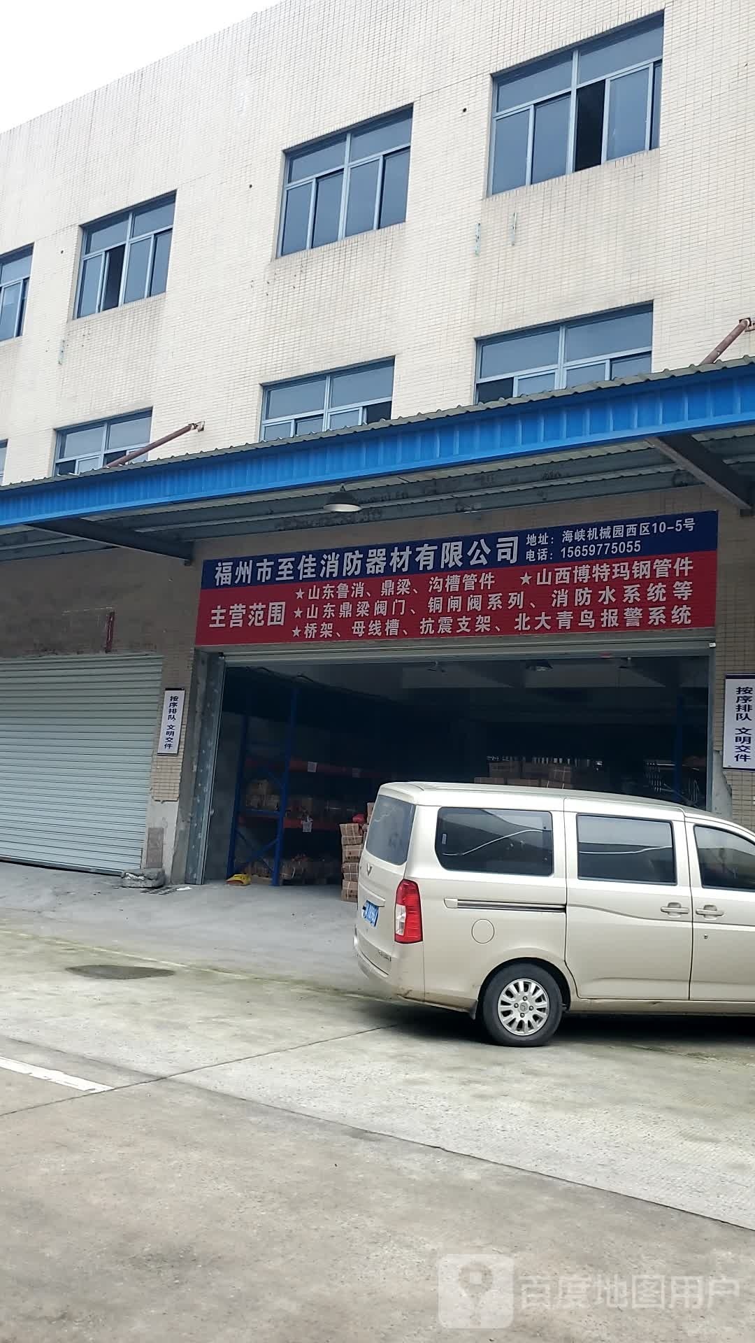 福州市至佳消防器材有限公司