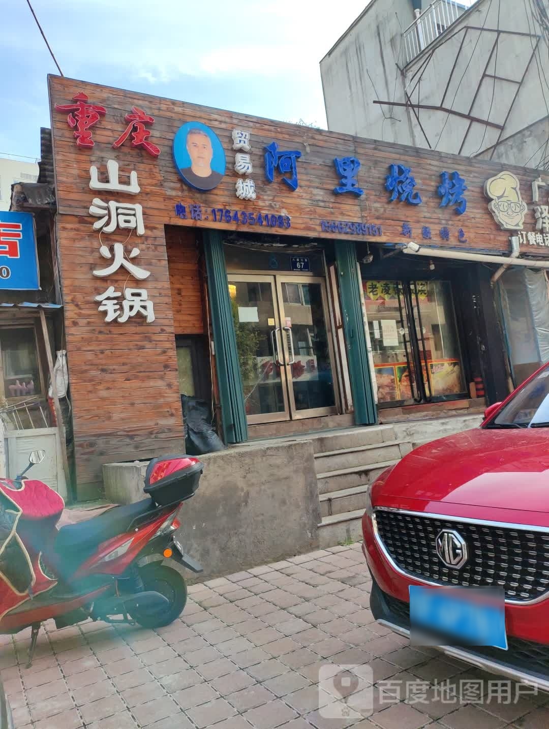 贸易城阿里烧烤