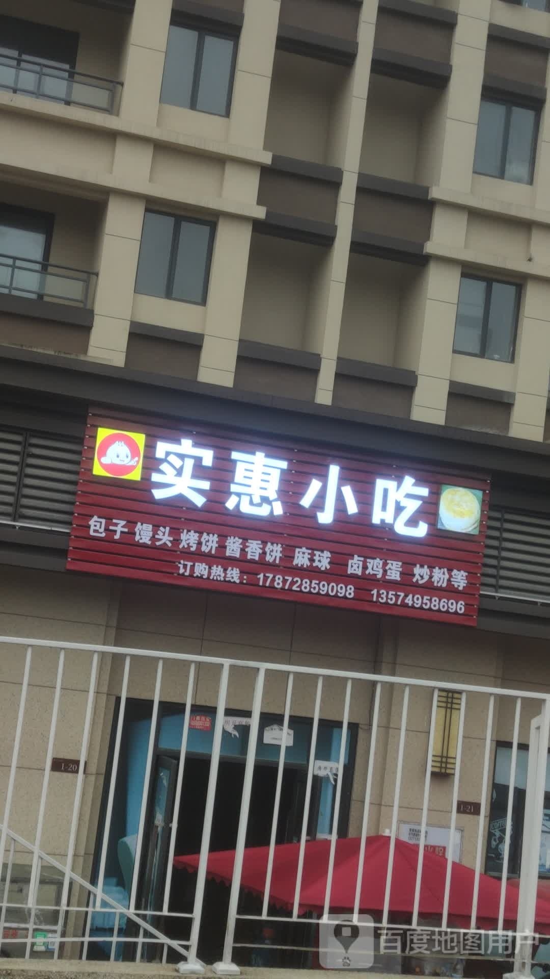 实惠小吃