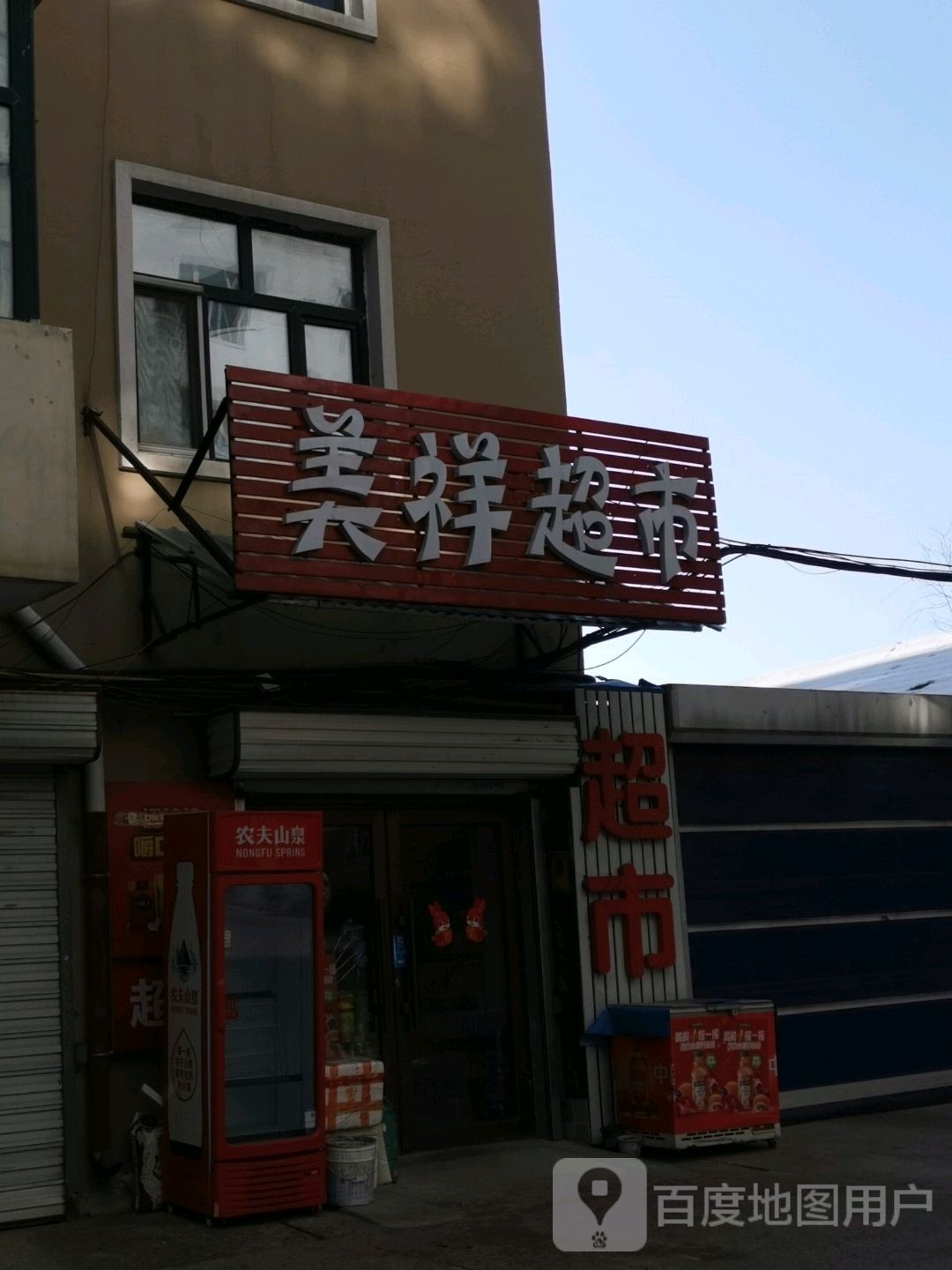 内乡超市(宜嘉秀庭店)