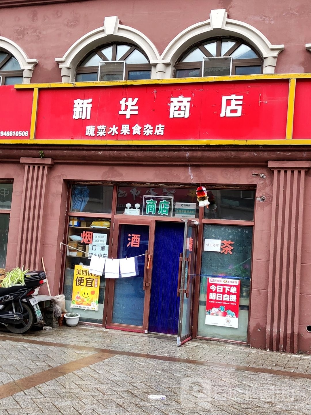 新华村商店(正阳路店)