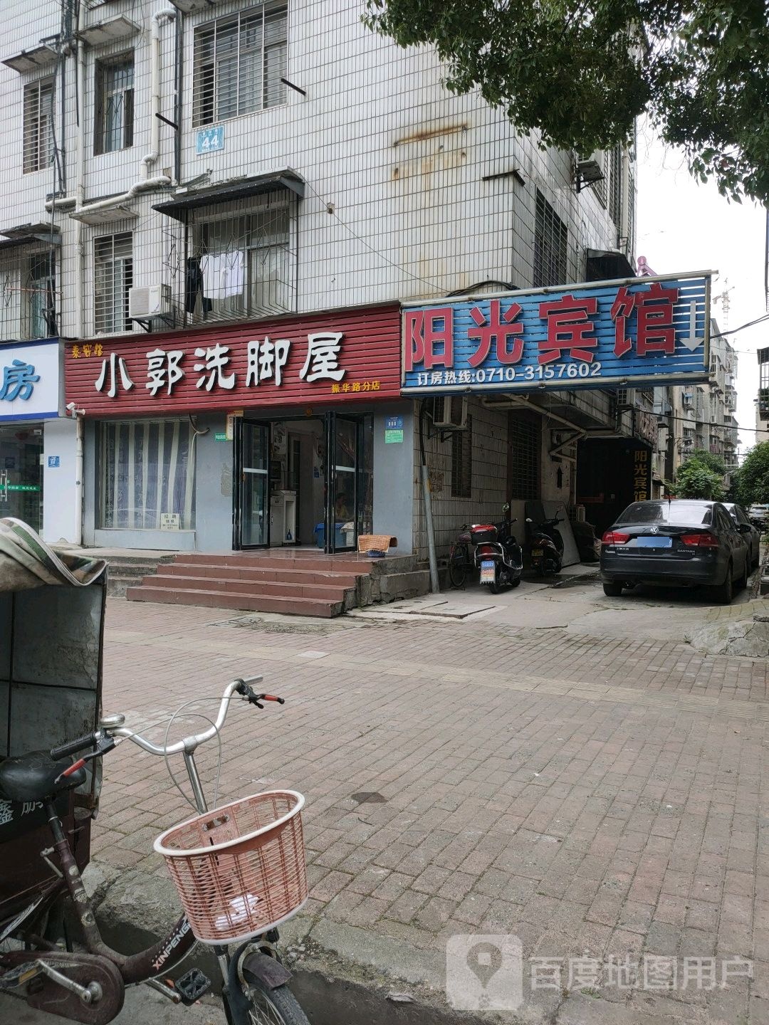 泰安路小郭洗脚屋(振华路分店)