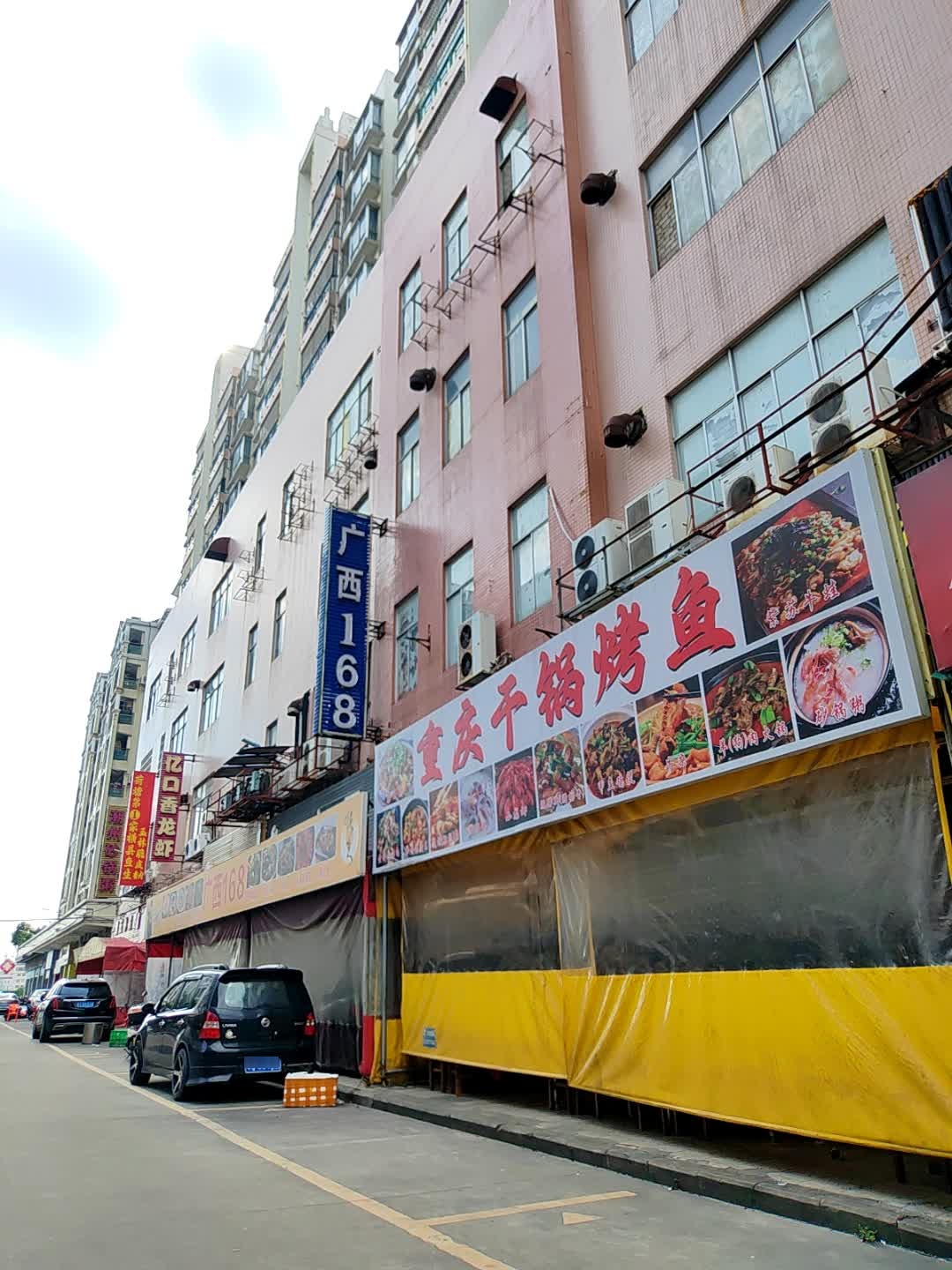 重庆干锅烤活鱼