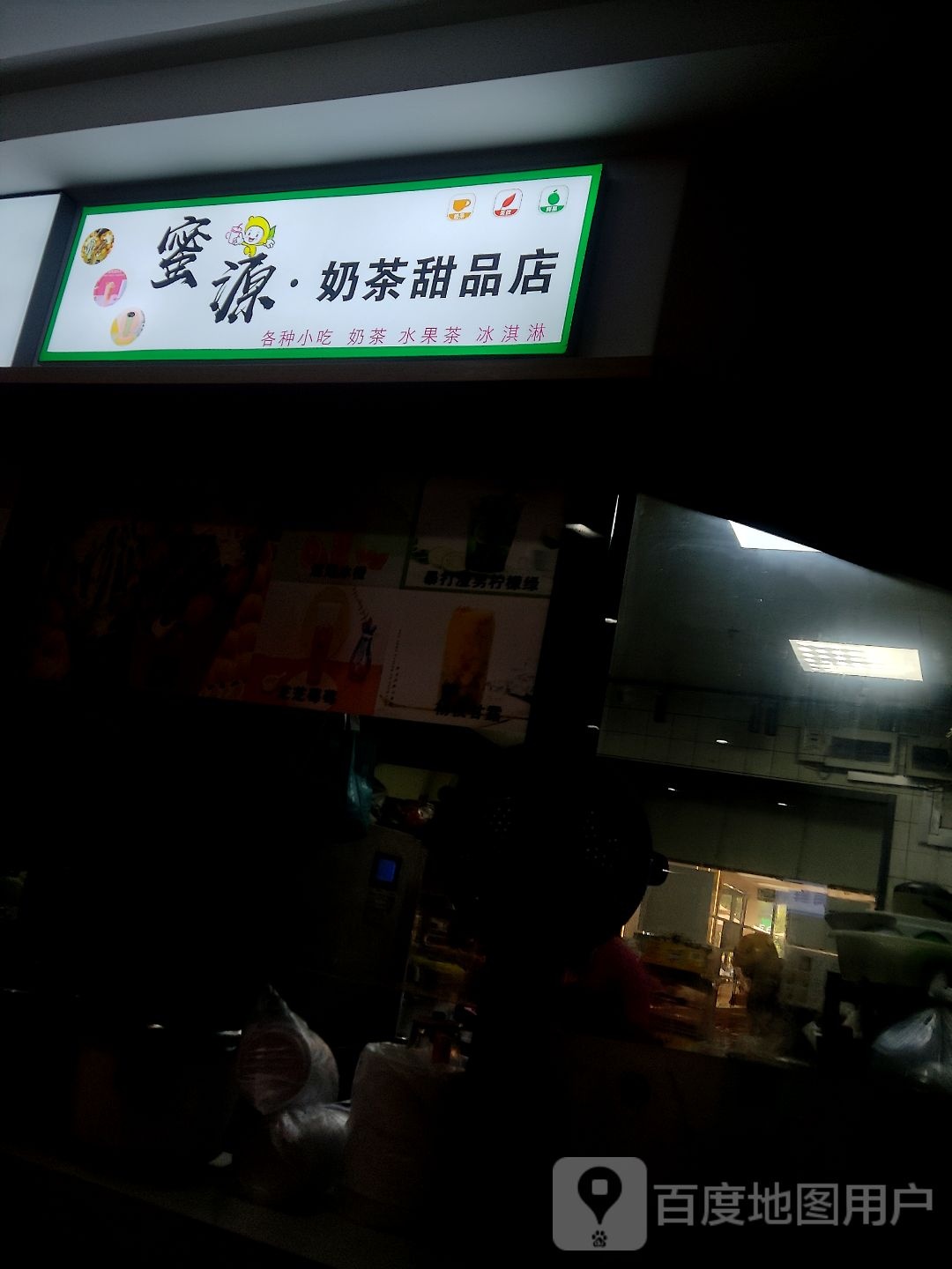 蜜源·奶茶甜品店(丁兰广场店)