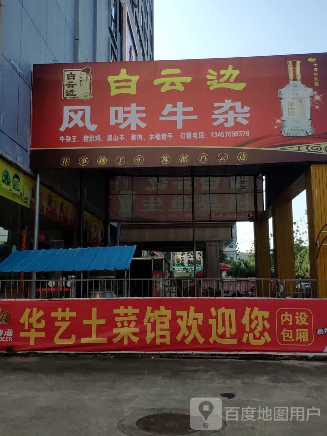 风味牛杂