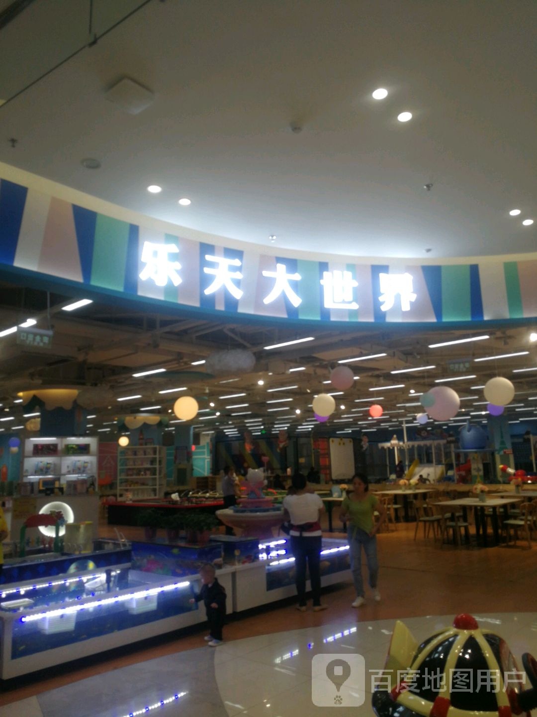 乐天大市场(爱琴海购物公园店)