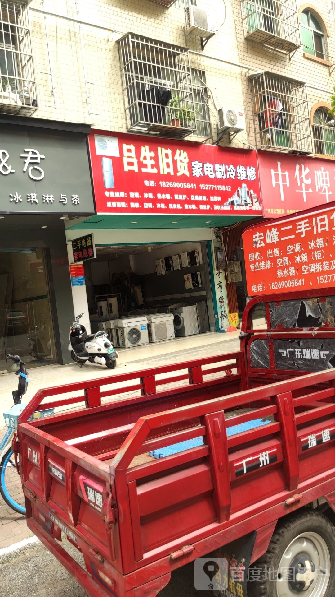 吕生旧货