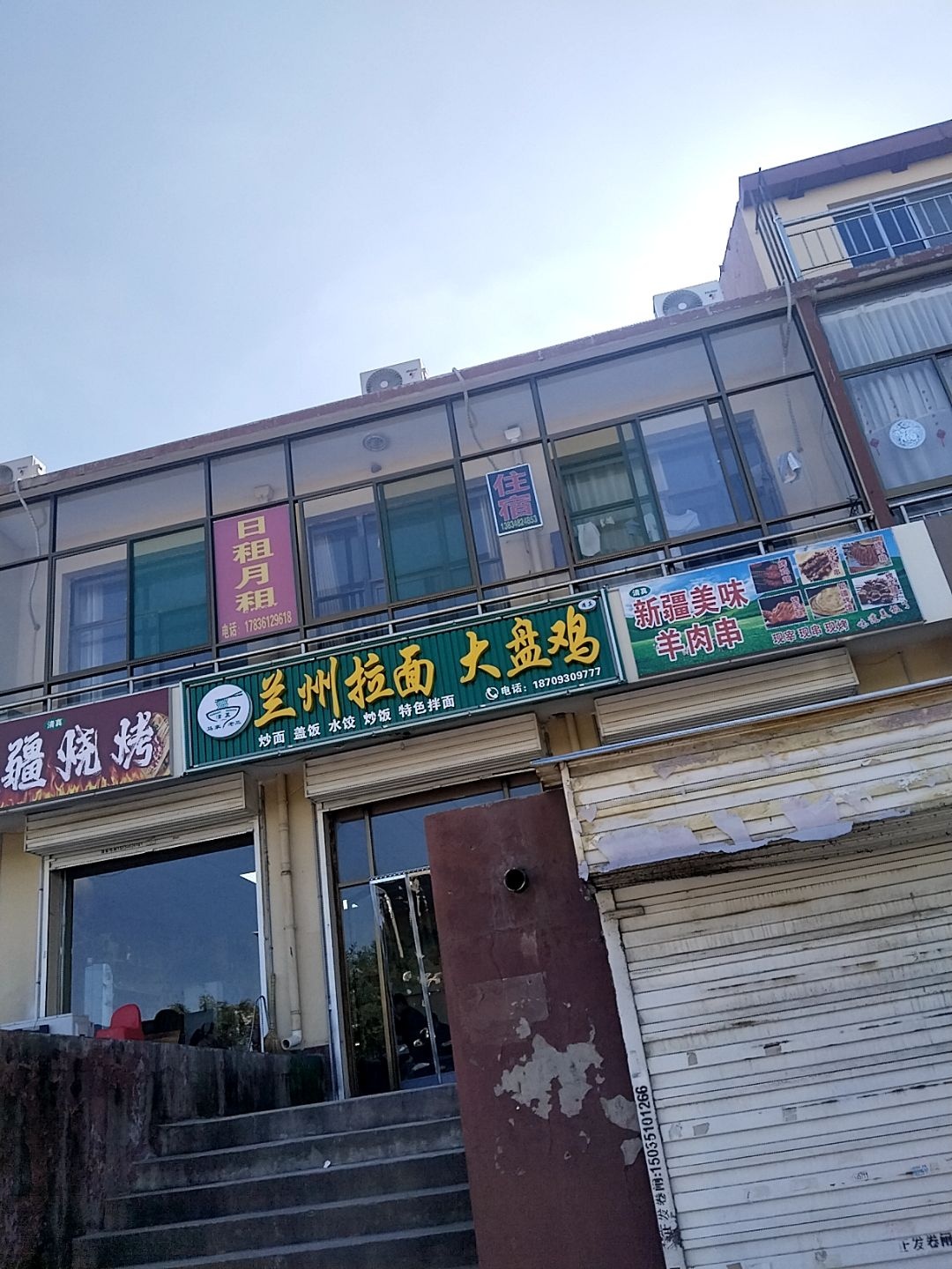 清真兰州拉面大盘鸡