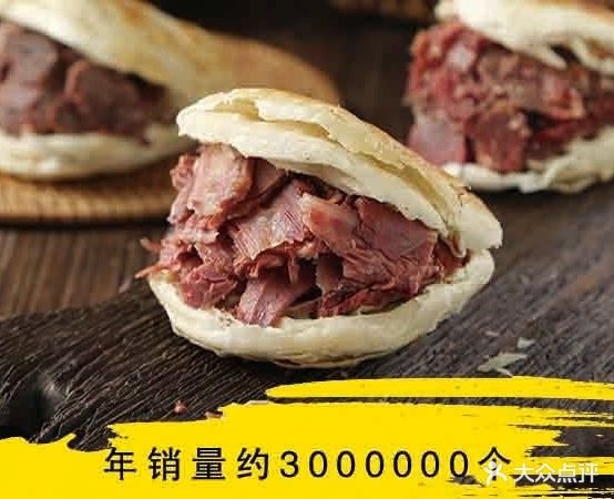 北蔡驴肉馆火烧(明珠店)