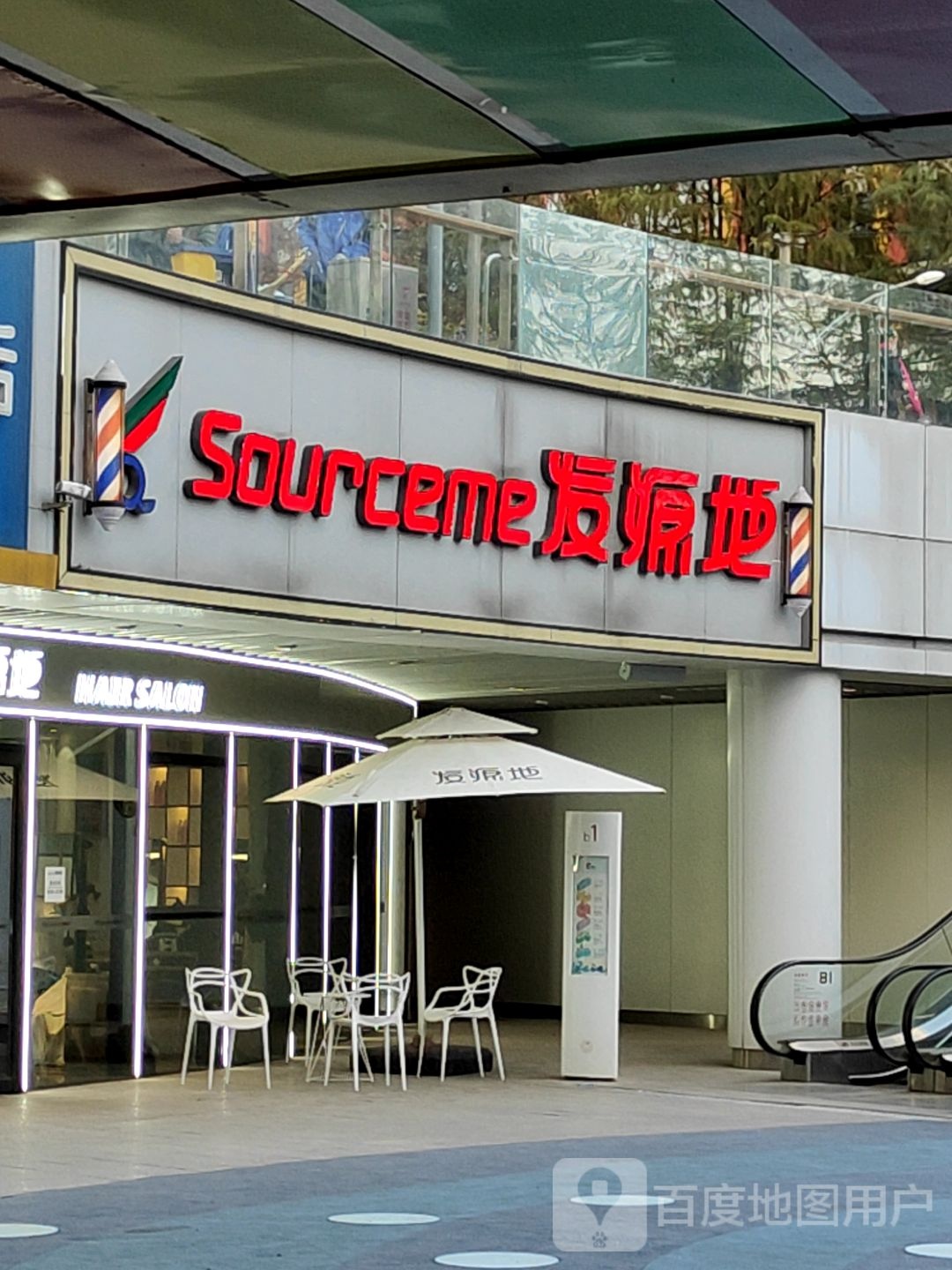 发源地(青山印象城店)