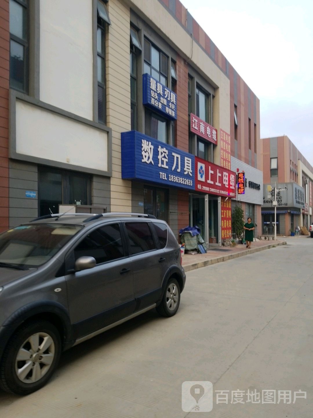 毅德城上上电缆(魁玉南路店)