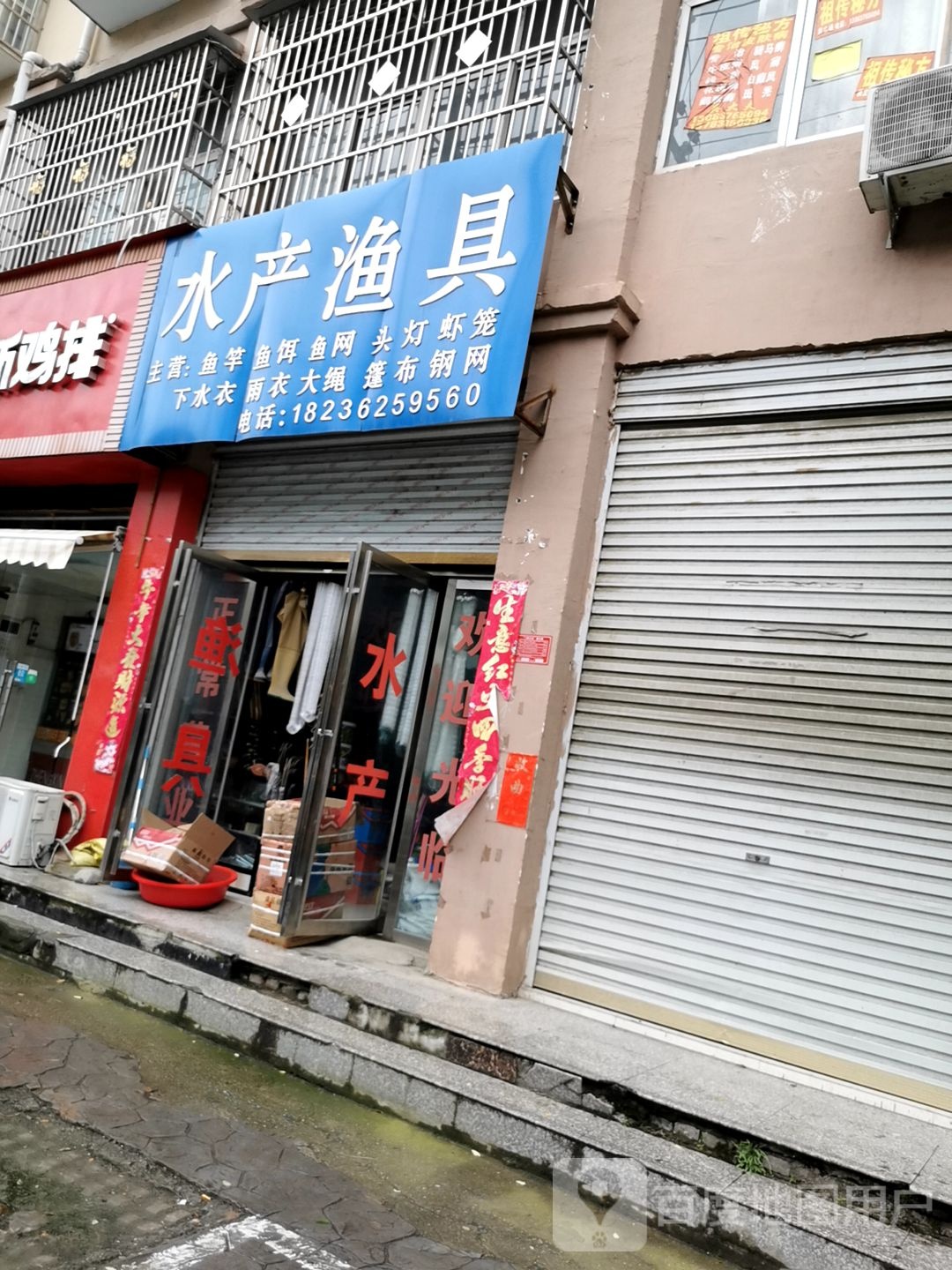 息县水产渔具(将军路店)