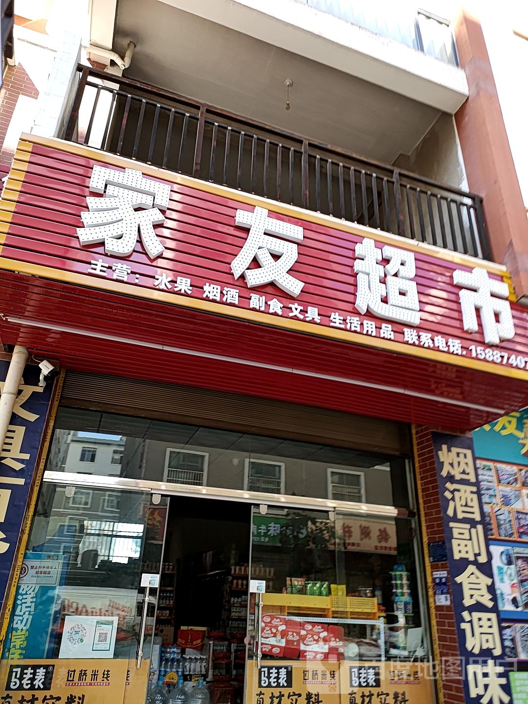 加油超市(龙泉路店)