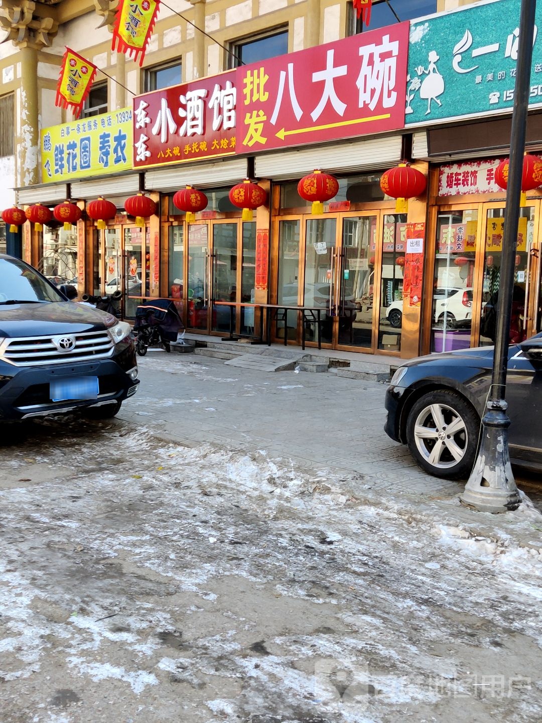 东东酒吧馆