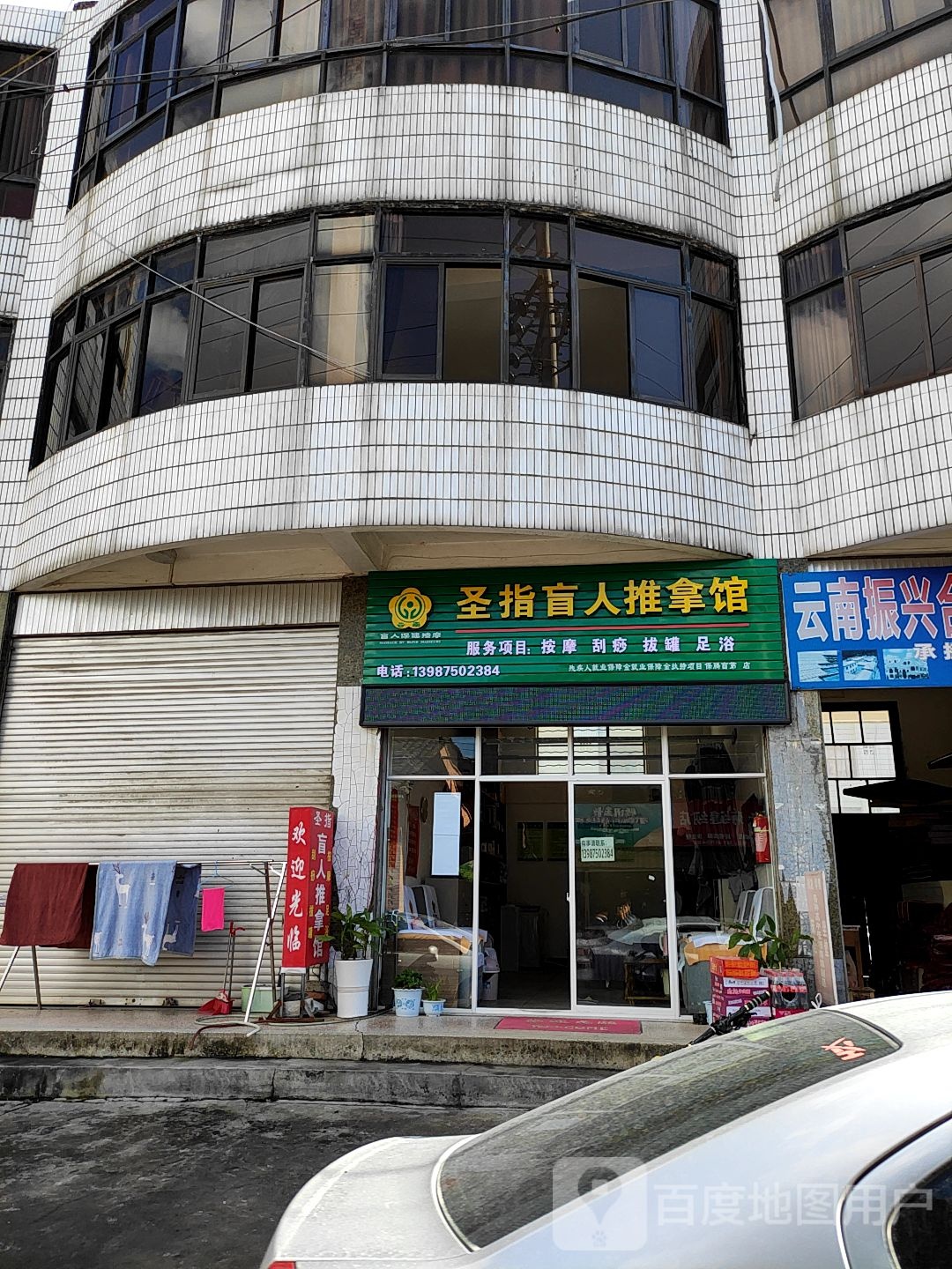 圣指盲行推拿馆