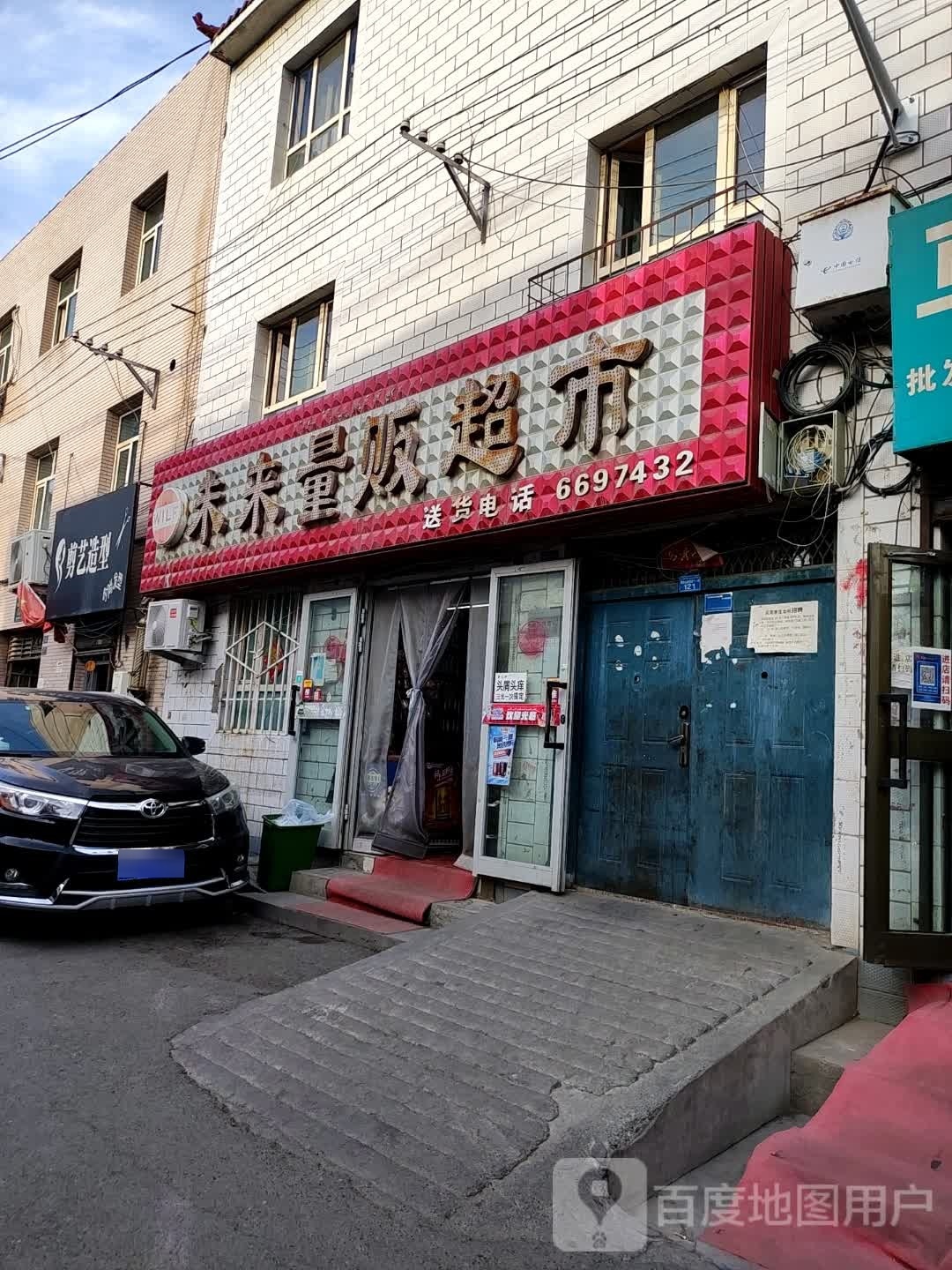 未来量贩鄂超市(鲤鱼山南路店)