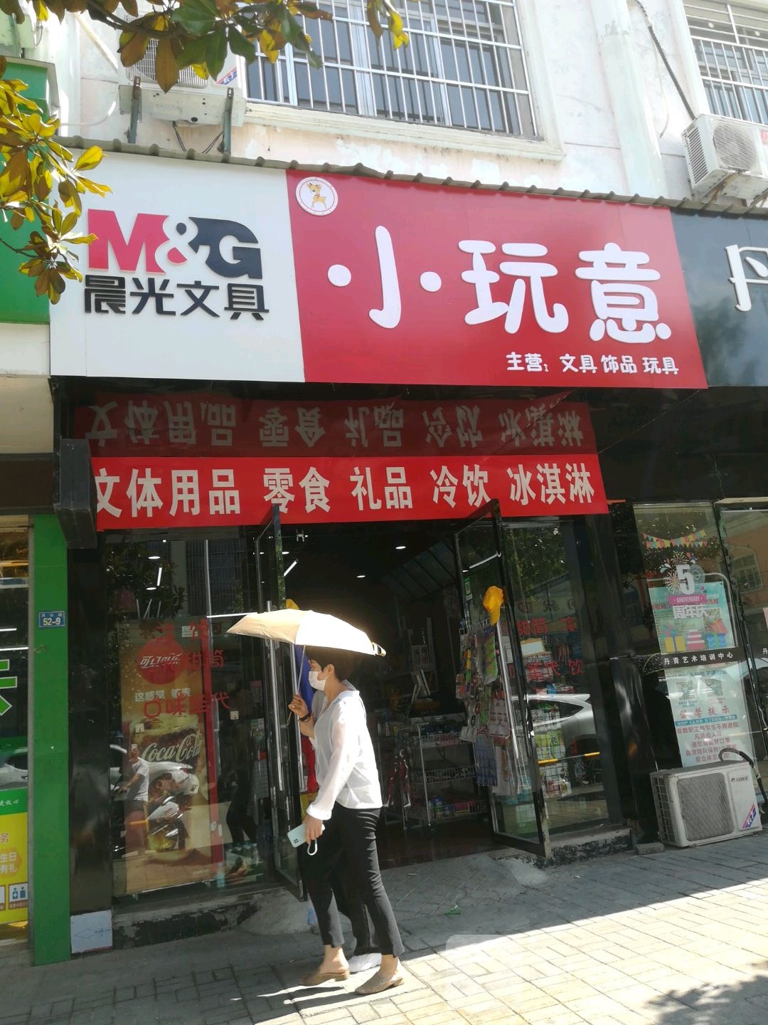 小玩意文具精品店