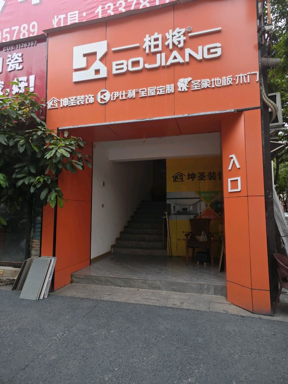 柏将木作全屋定制整装馆