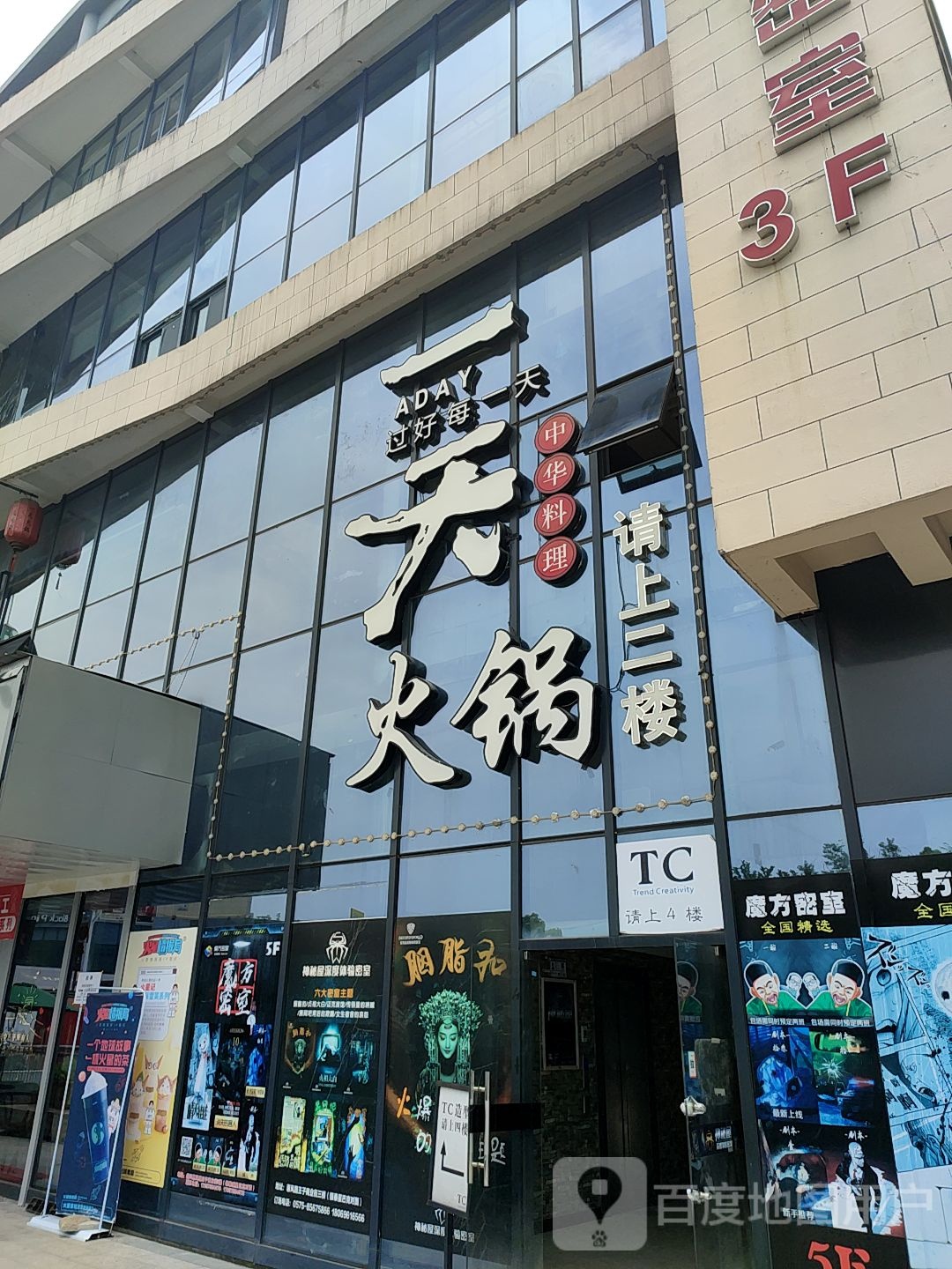 魔方密室的(绍兴银泰店)