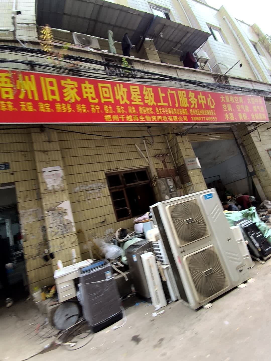 梧州旧家电回收