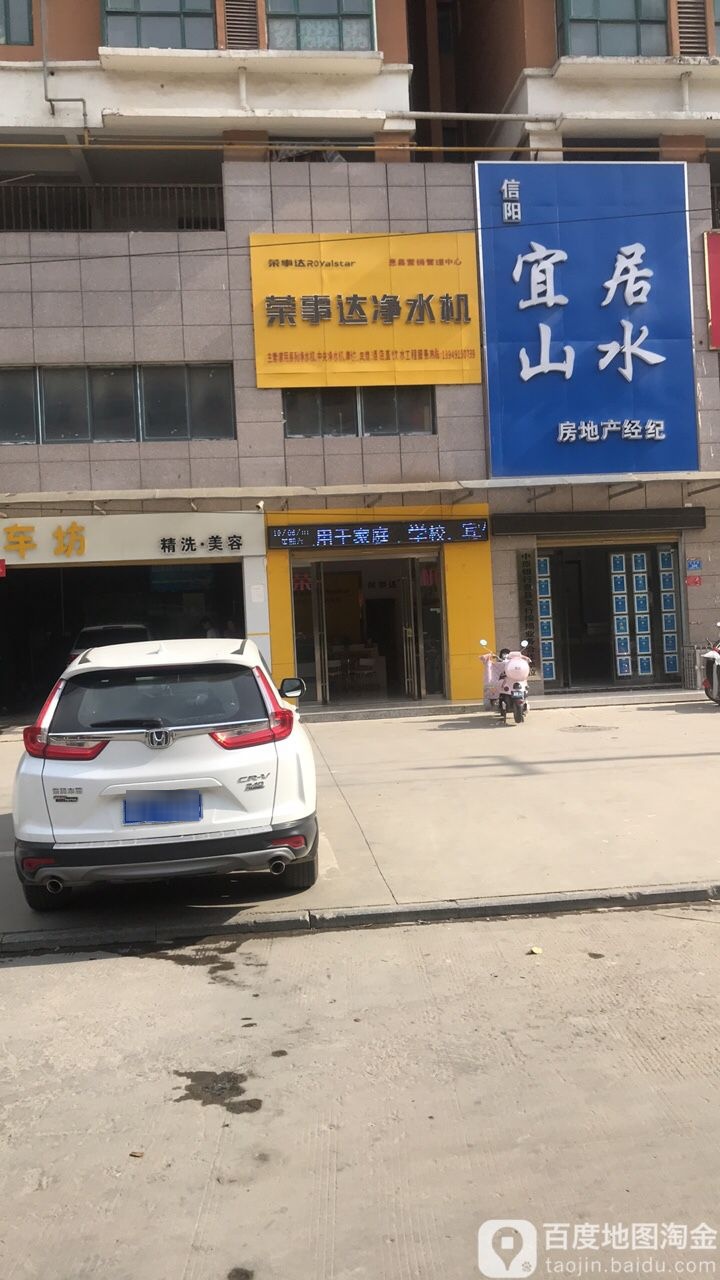 息县荣事达净水机旗舰店