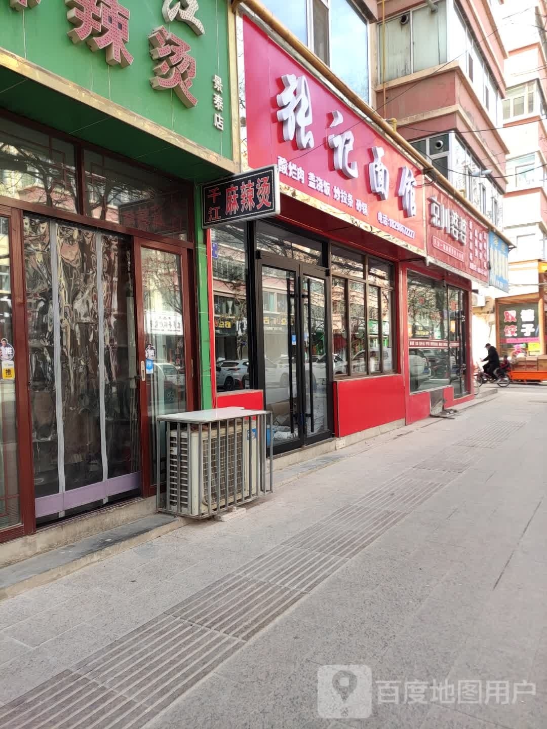 张记面馆(中泉路店)