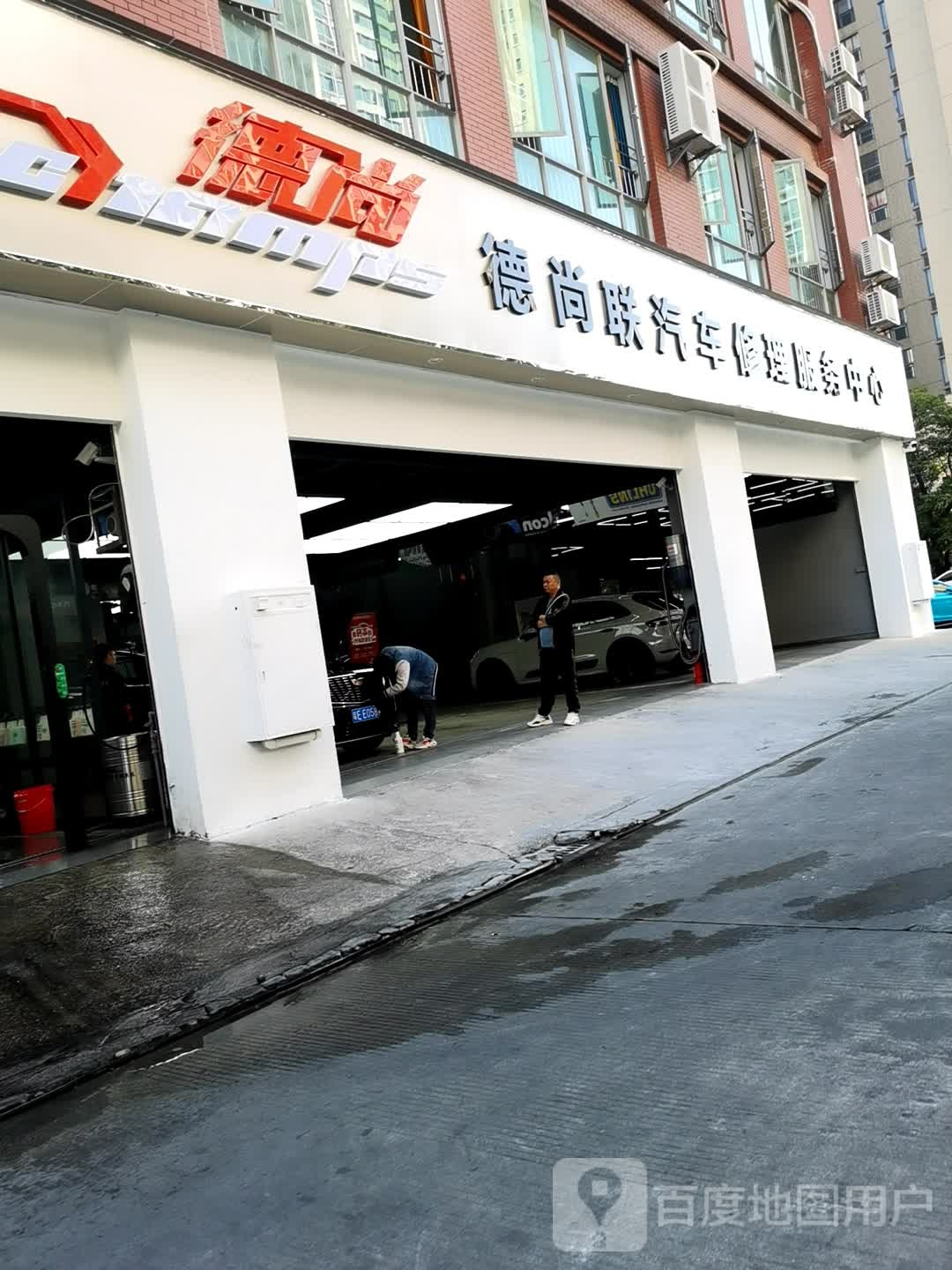 德尚汽车维护中心(禅城店)