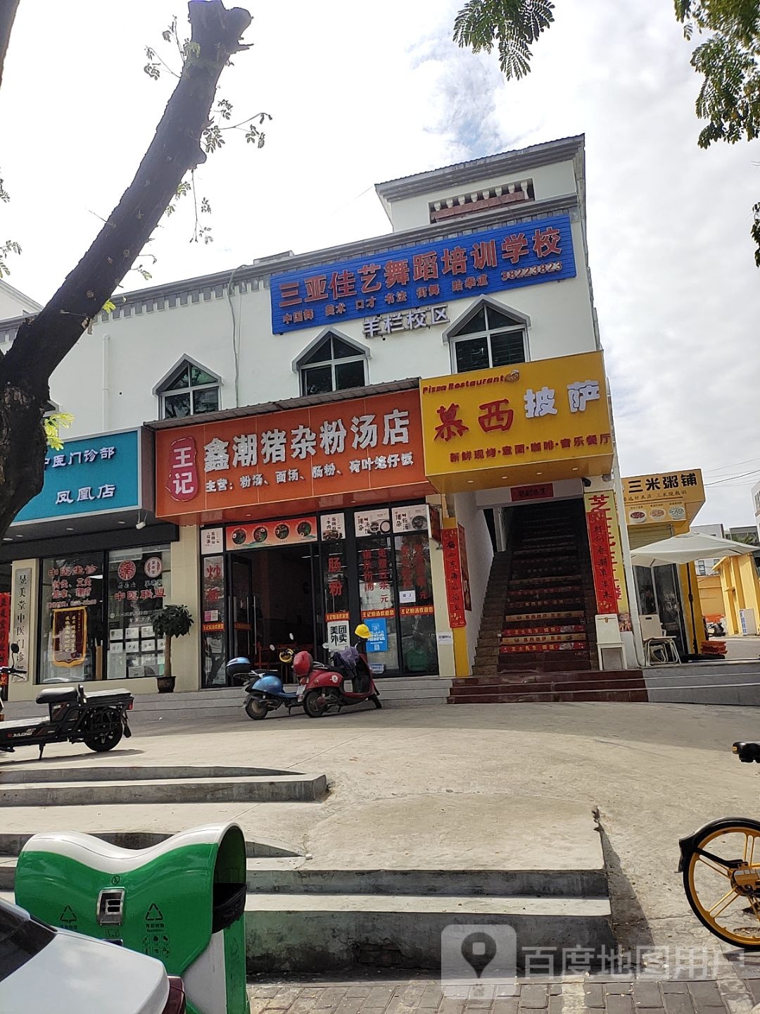 慕西披萨