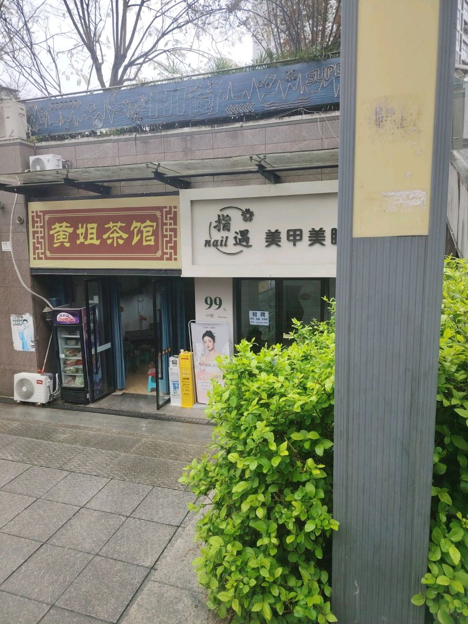 指遇美甲(巴人广场店)