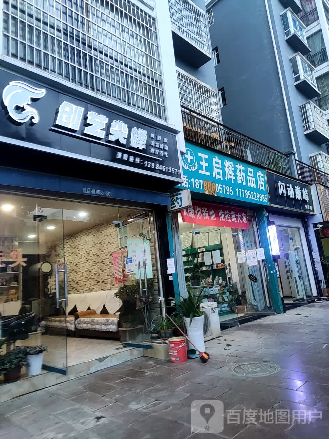 闪动巅峰烫染店