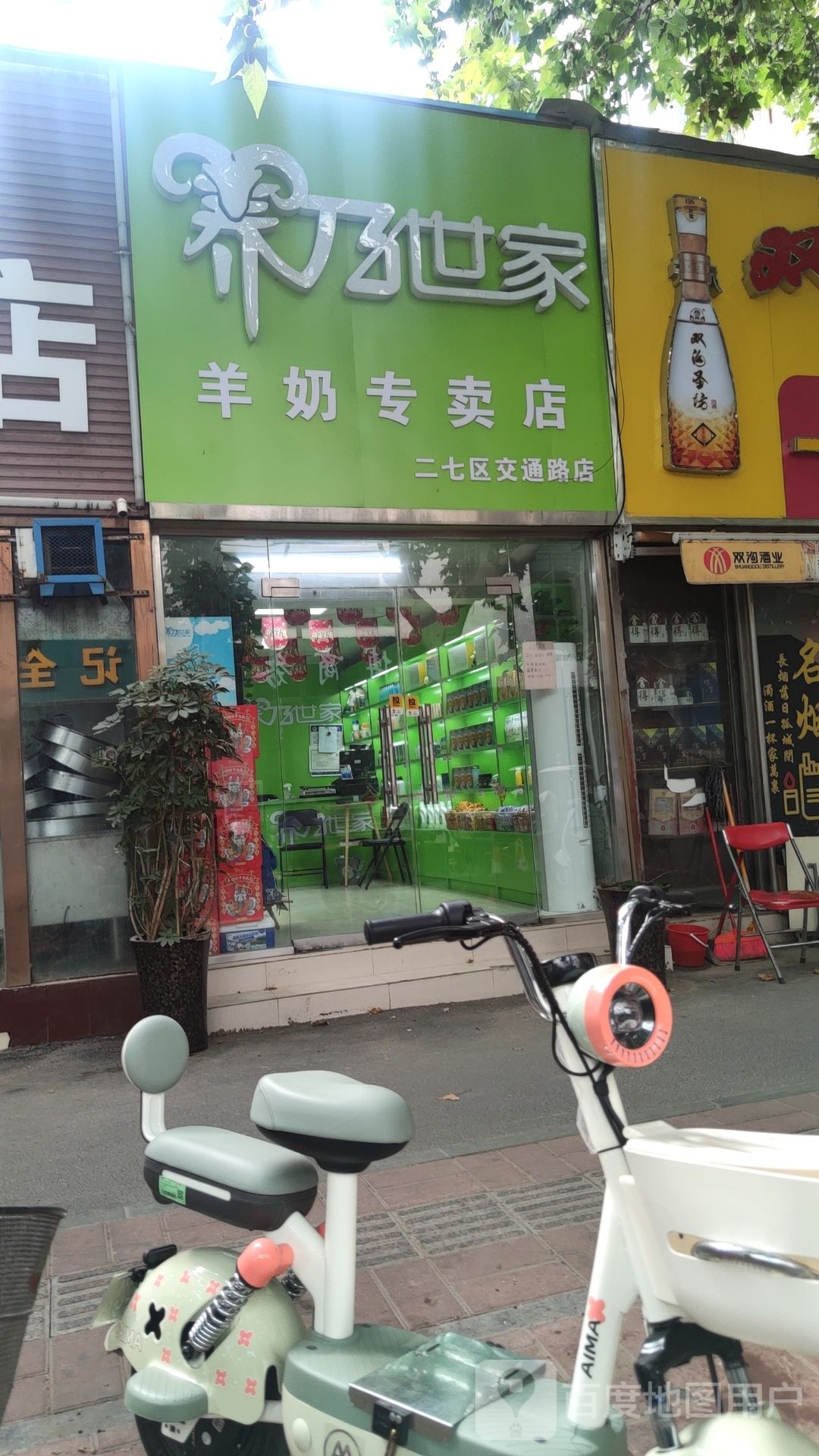 羊乃世家羊奶专卖店(二七区交通路店)