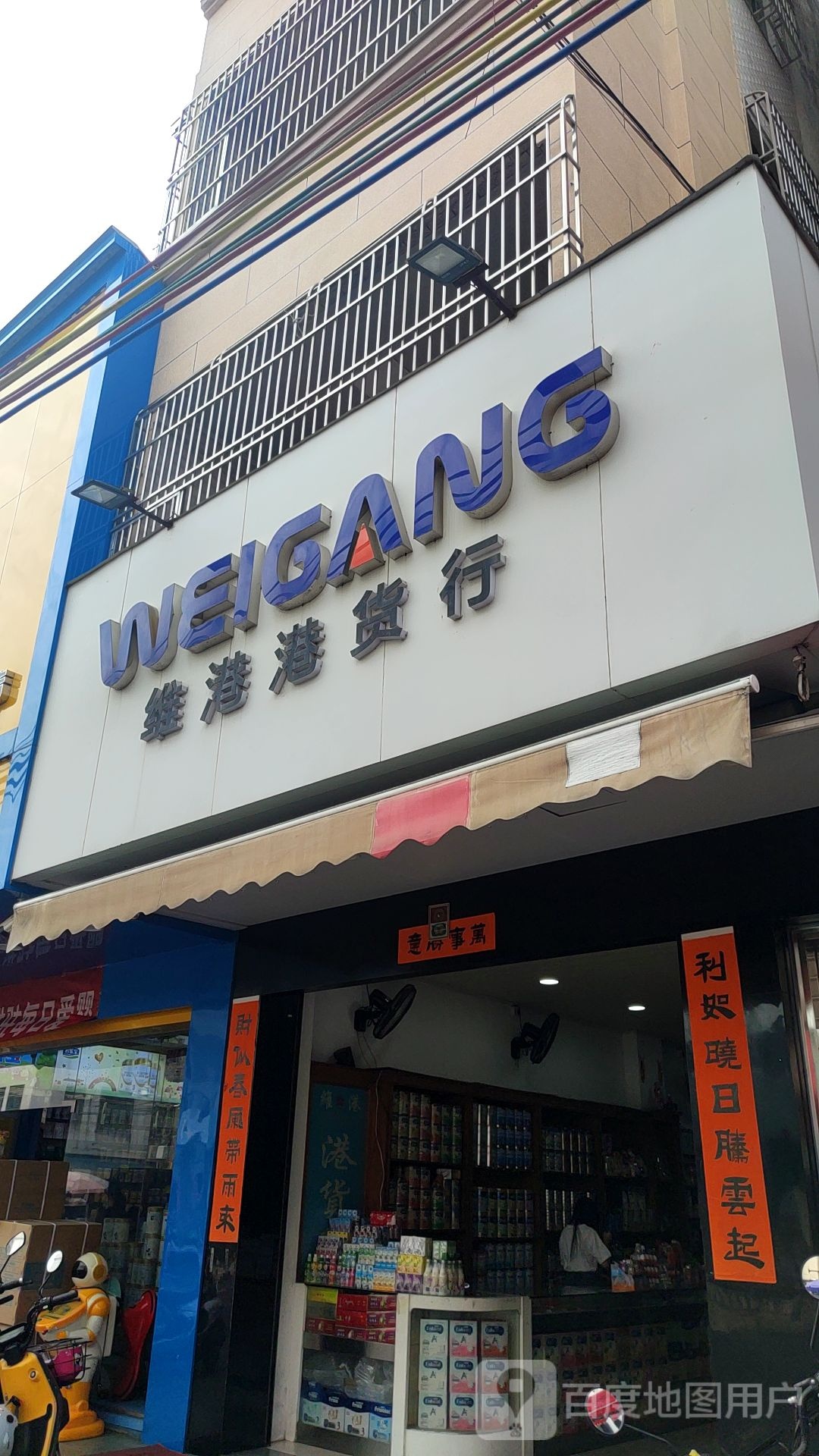 维港港货行