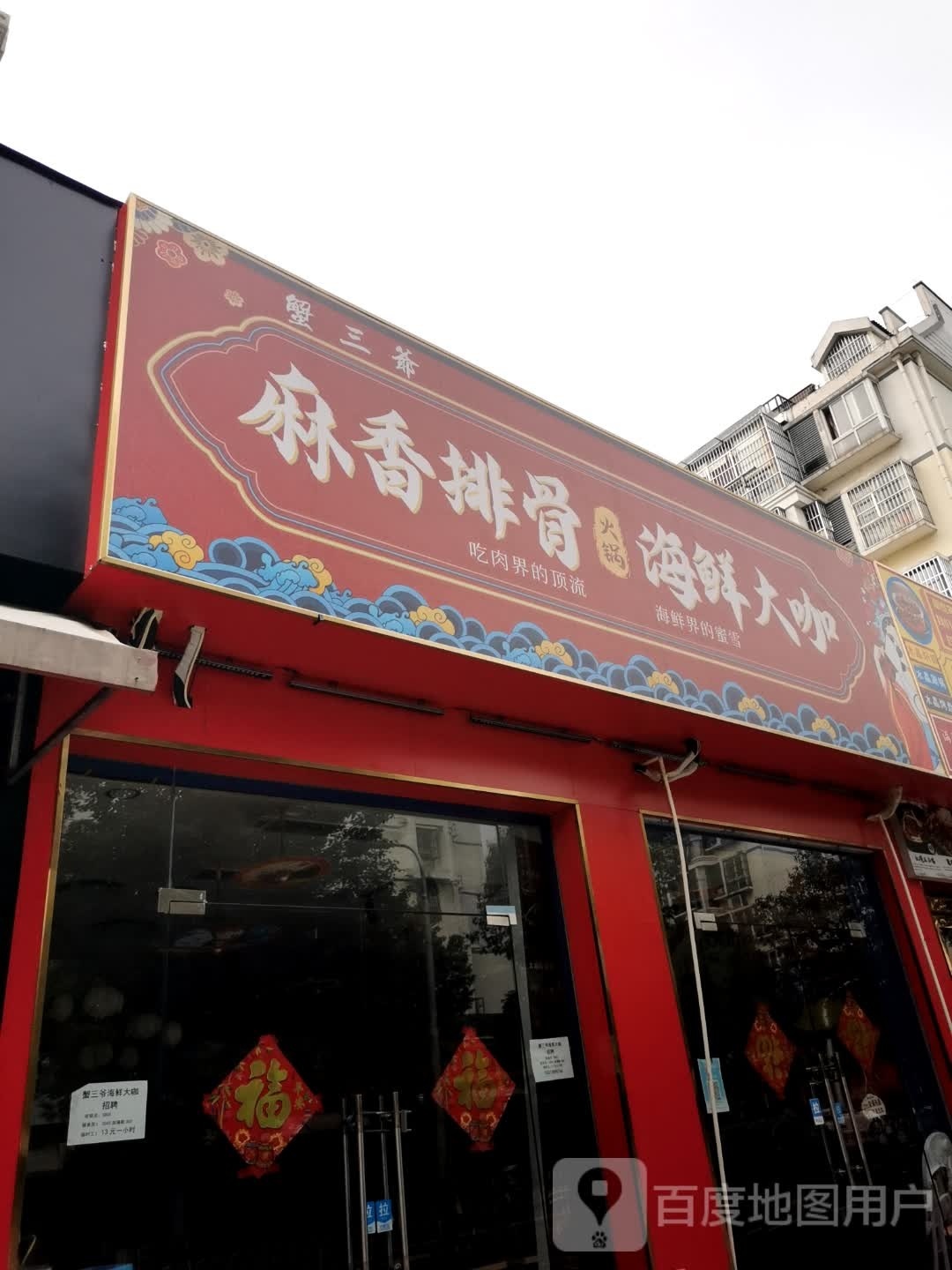 蟹三爷·麻香排骨火锅g鲜大咖