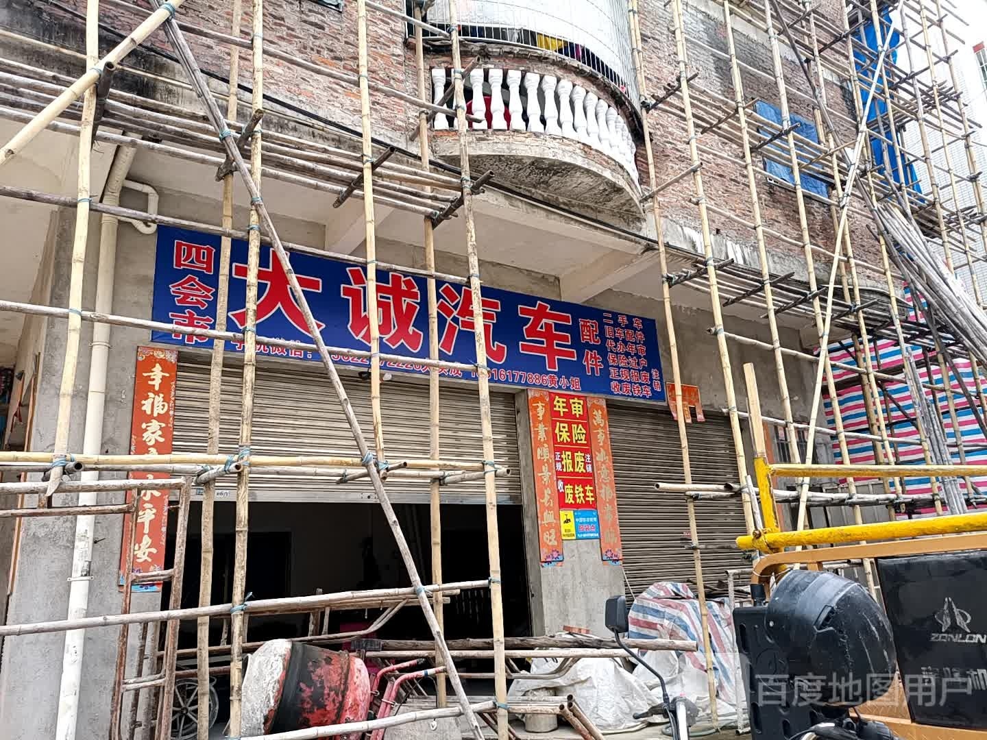 四会市大诚汽配