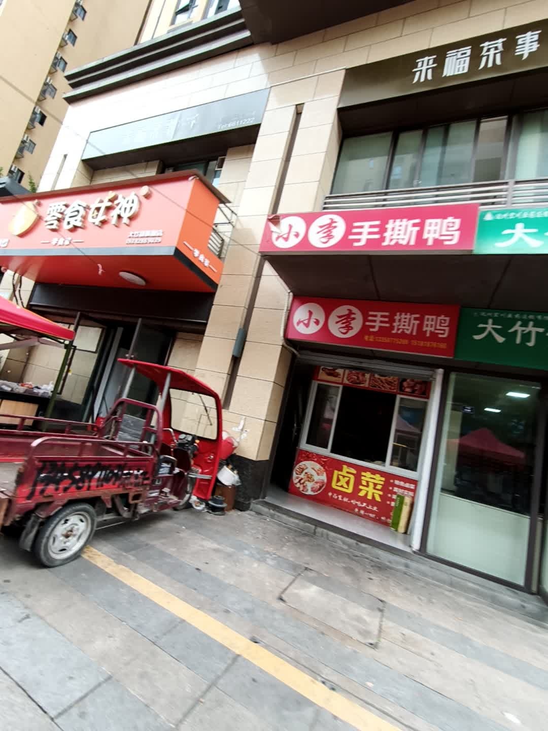 小李手撕鸭(青年路)