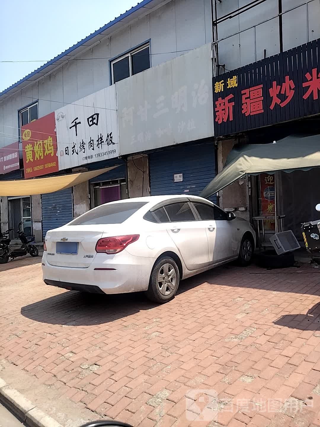 千田·炒鸡·拌饭·炒鸡焖饼