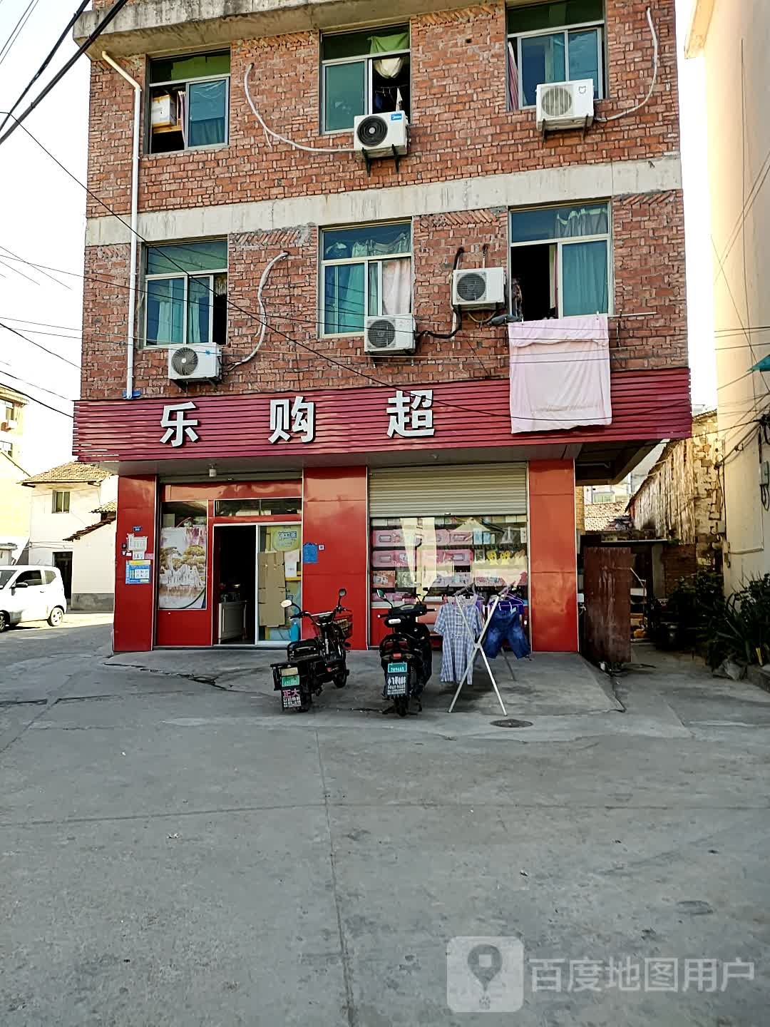 乐购超市(大通路店)