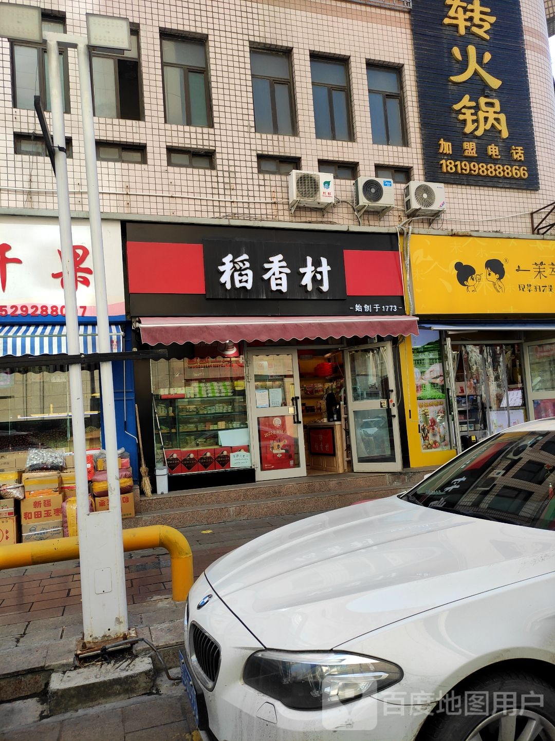 稻馨香(太百YOUNG店)