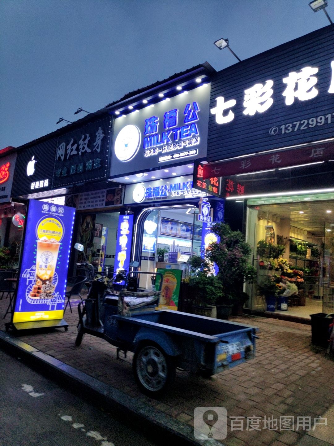 网红纹身(总店)