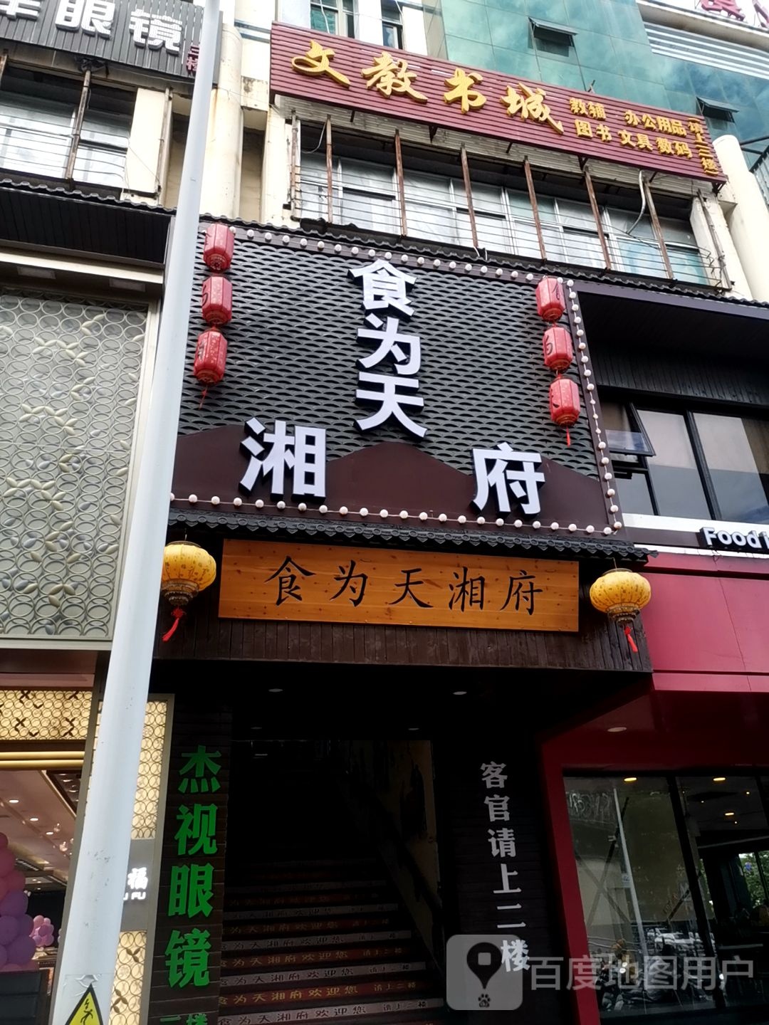 文教书城文具书店