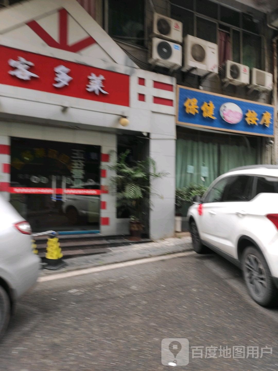客多莱保健按摩