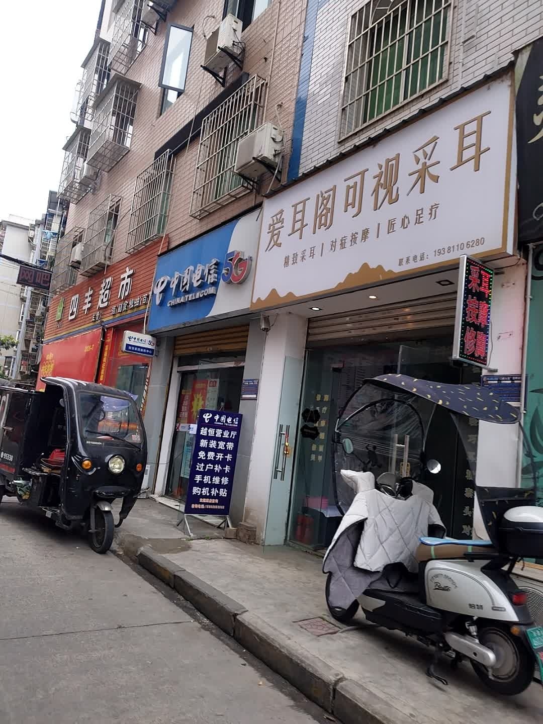 爱耳阁可视采耳