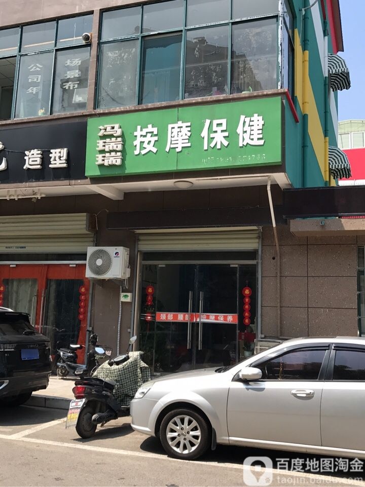 冯瑞瑞按摩包间