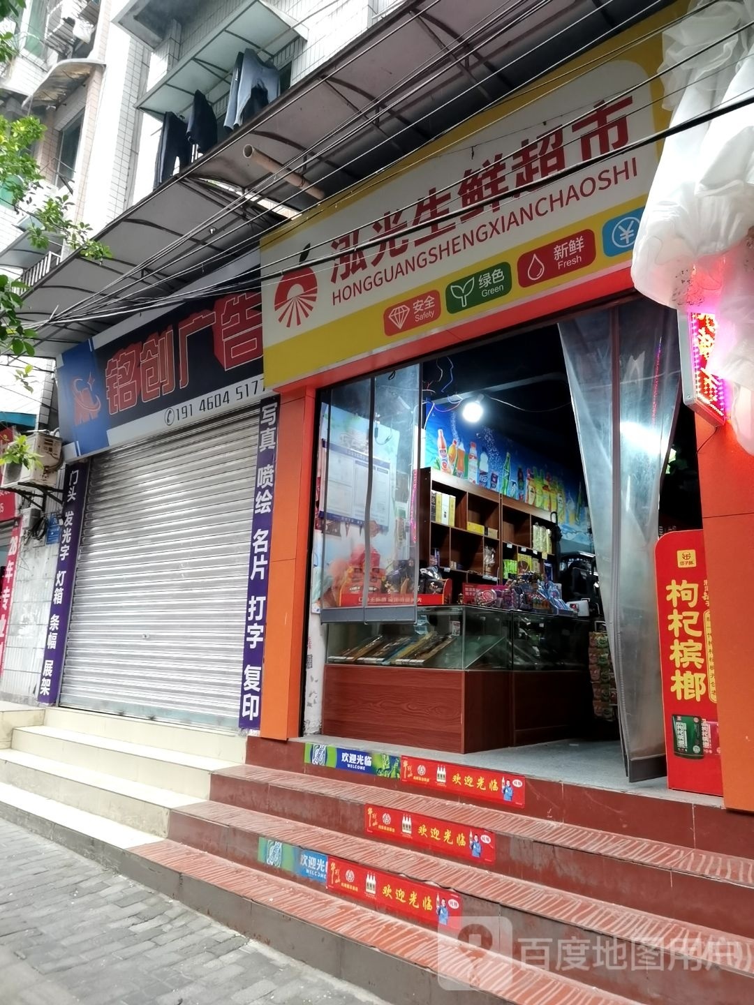 尚信生活超市