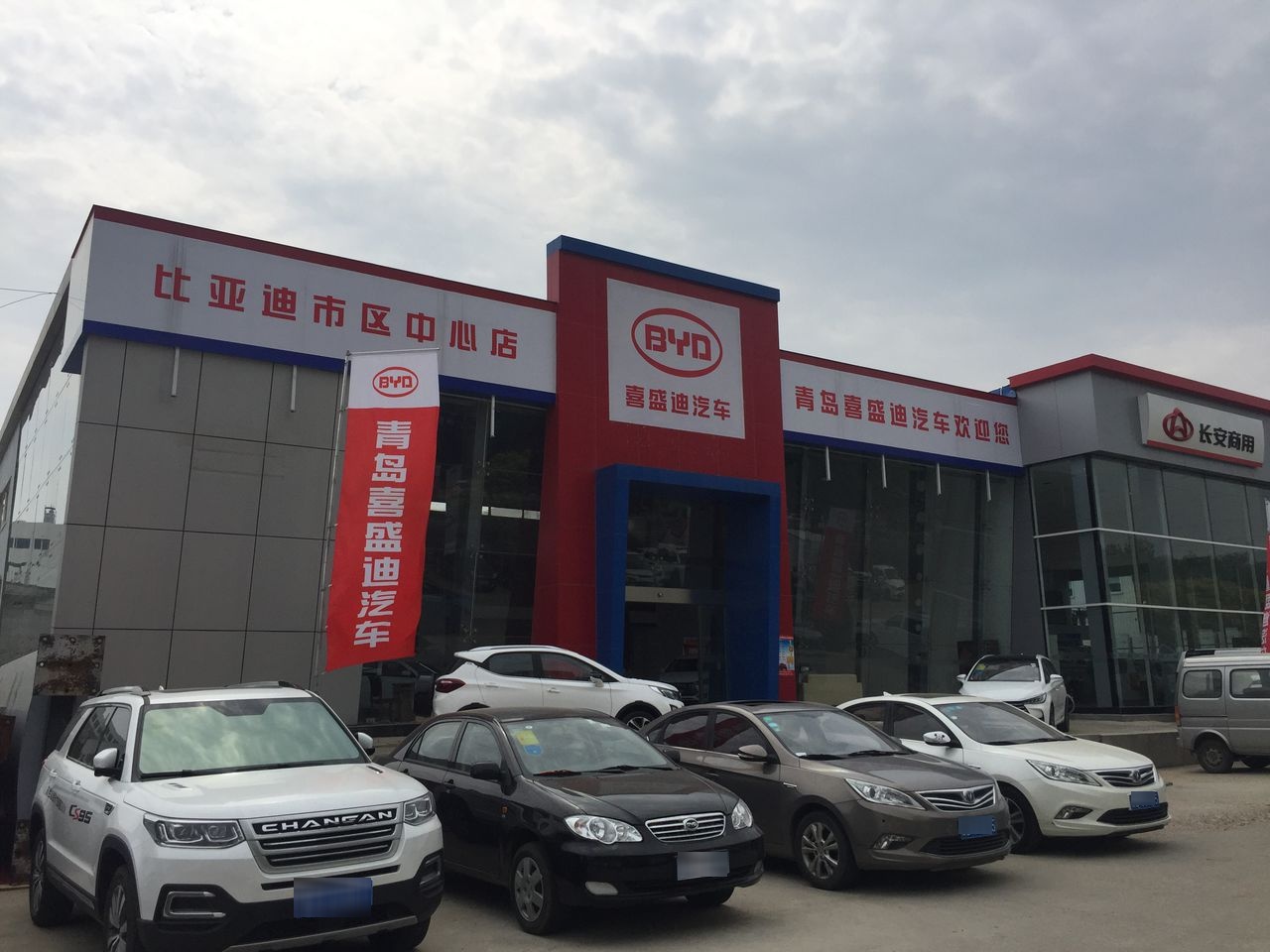 比亚迪汽车王朝网(青岛喜盛迪4S店)