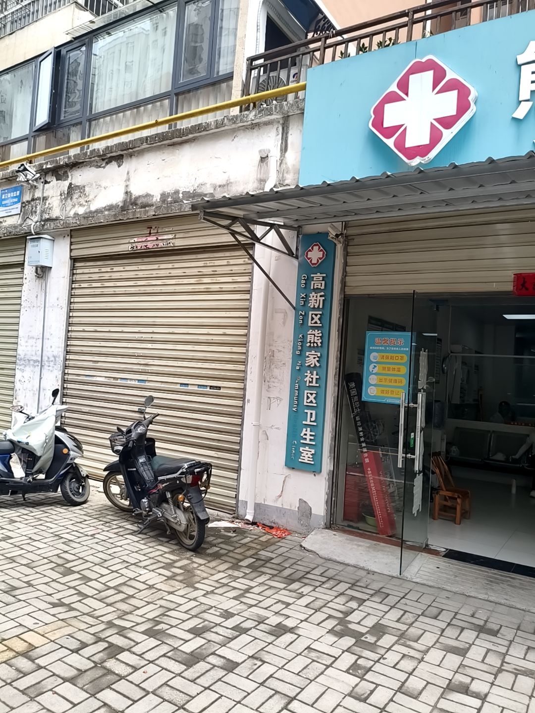 熊家社区卫生室