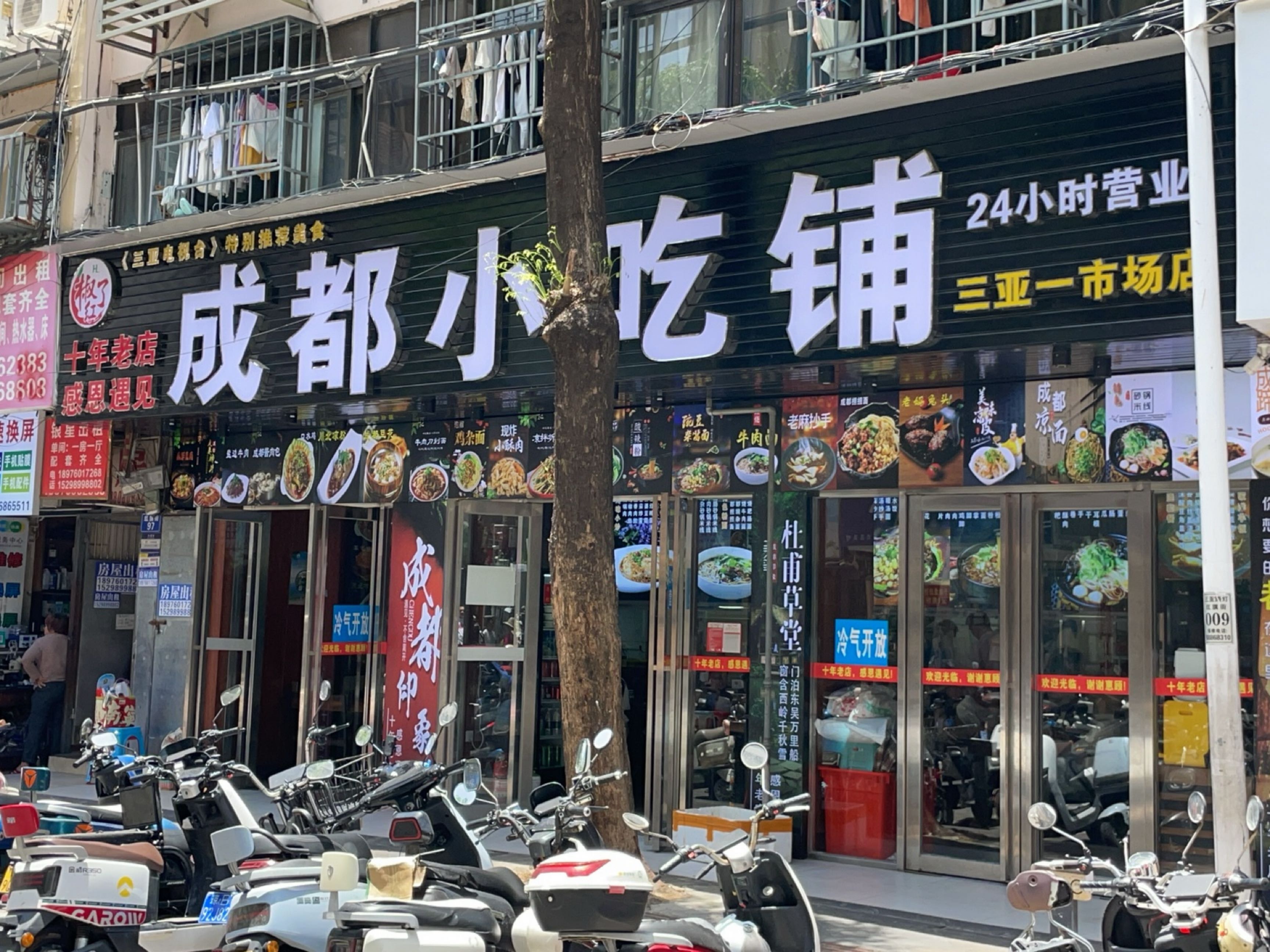成都小吃铺(红旗街店)
