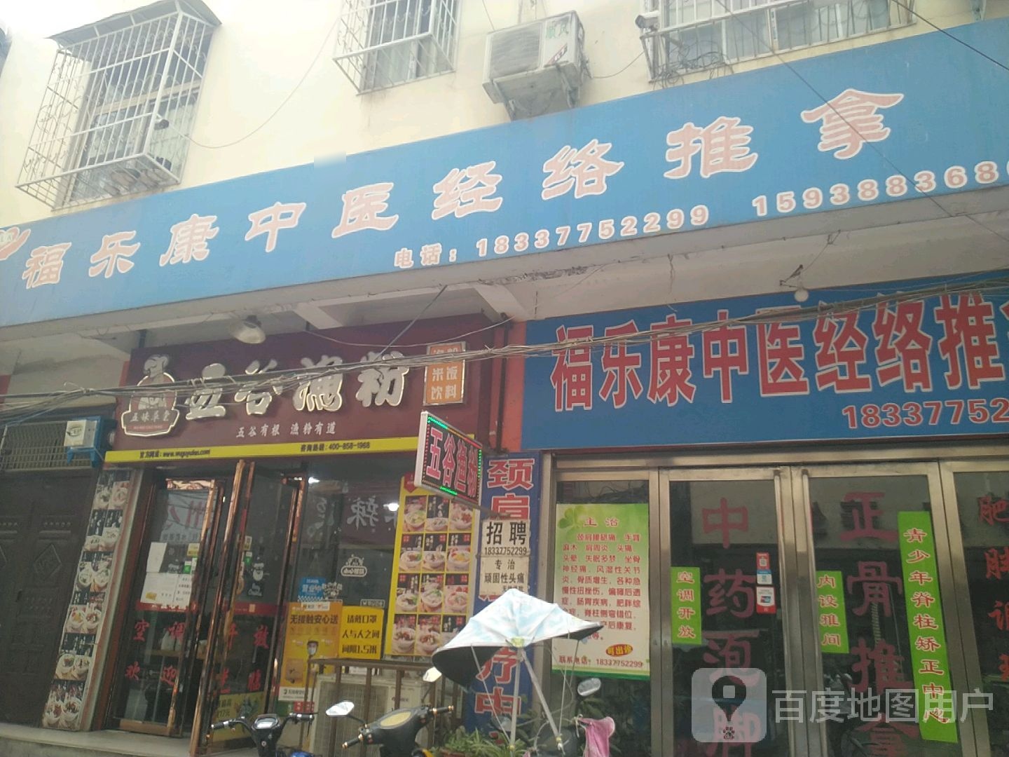 五谷渔粉(防疫站店)