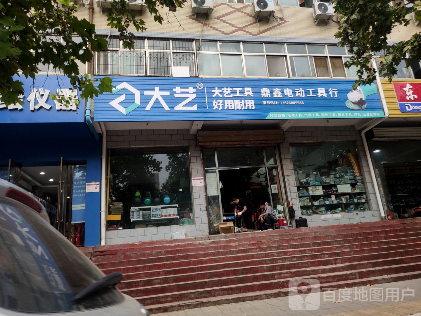 鼎鑫工具行(北环店)