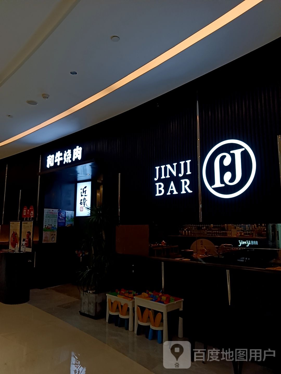 JIN JI BAR(千灯湖环宇城店)